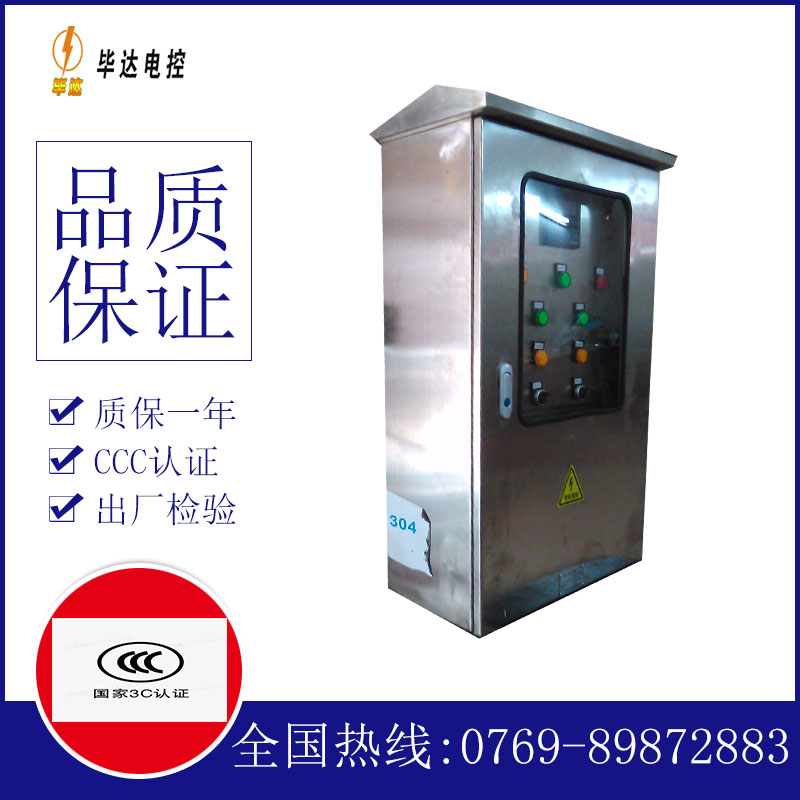 卫滨不锈钢配电箱
