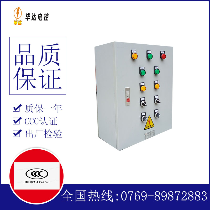 卫滨一用一备控制箱
